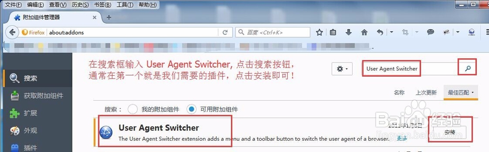 Firefox插件之如何模拟移动设备测试Web应用
