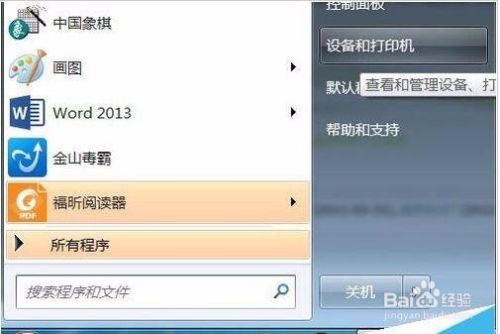 在Win7系统中怎么安装PDF彩色虚拟打印机