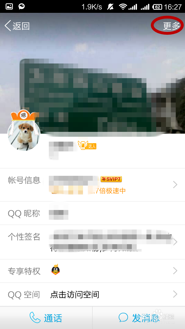 如何设置QQ空间权限不让某些好友访问空间