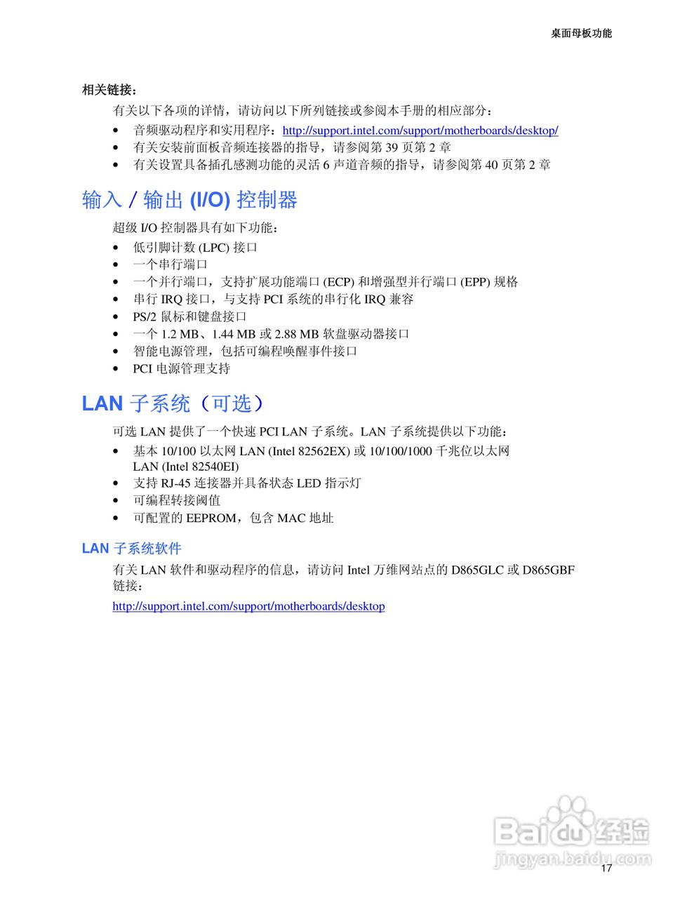 Intel D865GBF-BFLC主板说明书:[2]