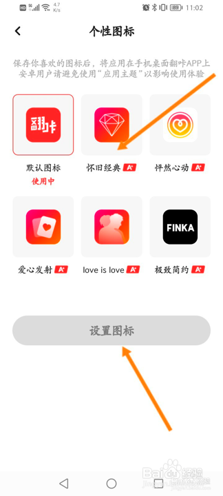 翻咔怎么修改个性图标