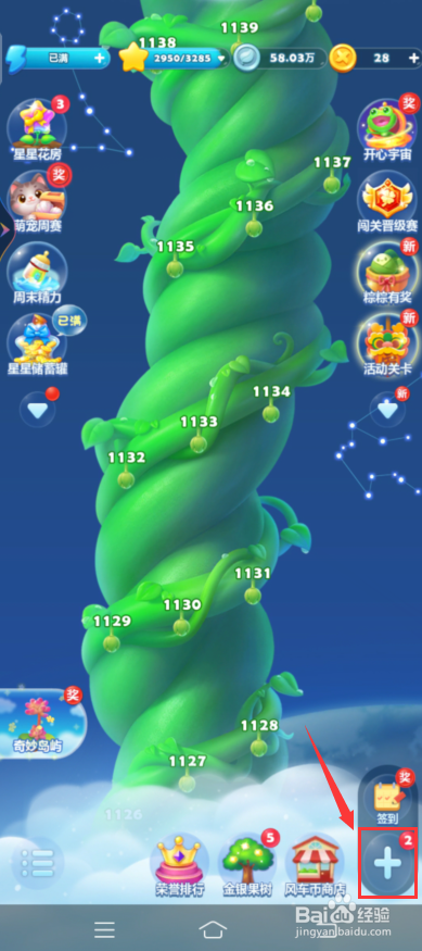 开心消消乐怎么查询成就记录