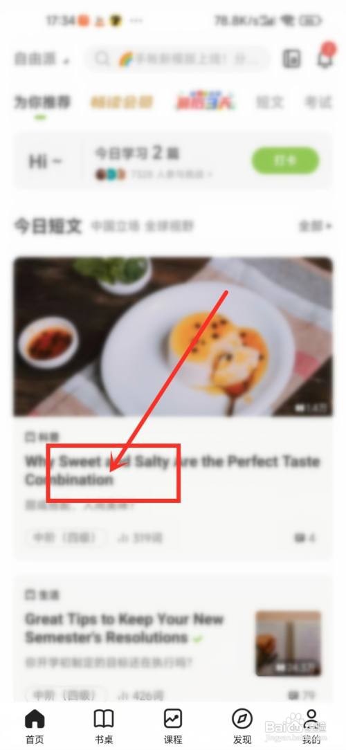 扇贝阅读如何设置字体大小