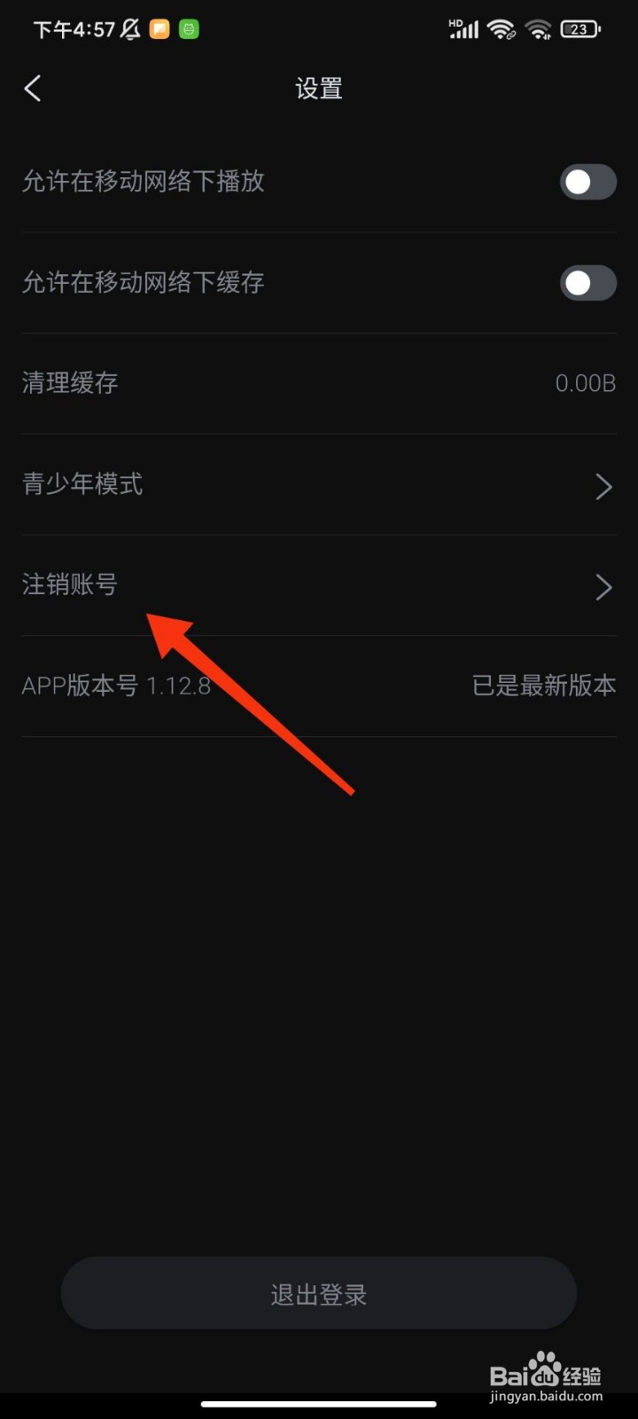 番茄电影怎么注销账号