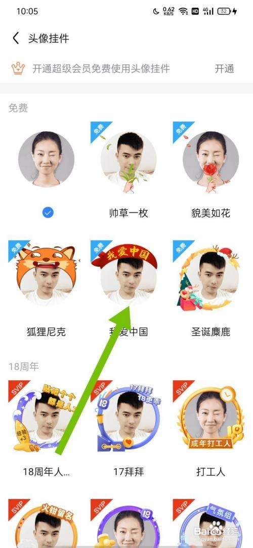 百度贴吧怎么更换头像挂件