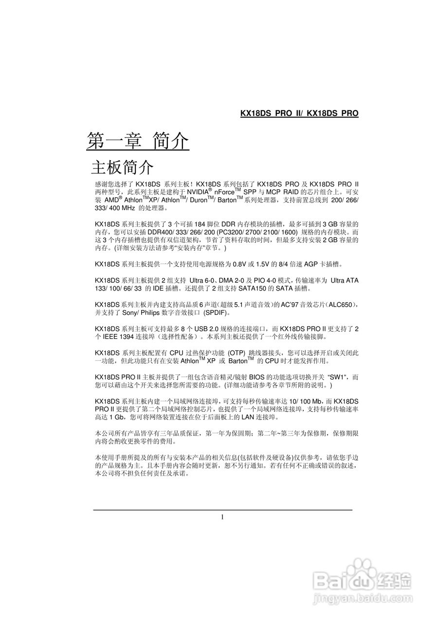 青云 K8M800-754主板说明书:[1]