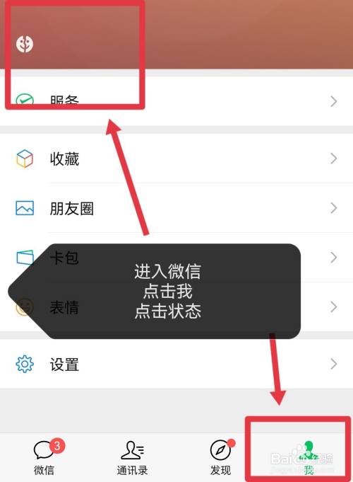 微信视频动态怎么设置