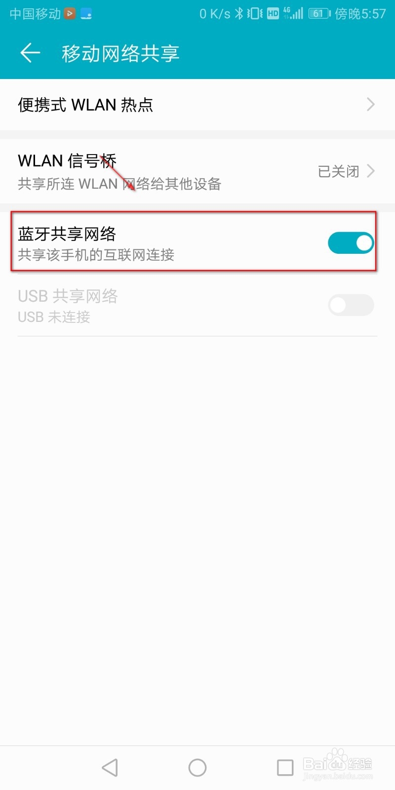 手机怎么通过蓝牙共享网络给电脑