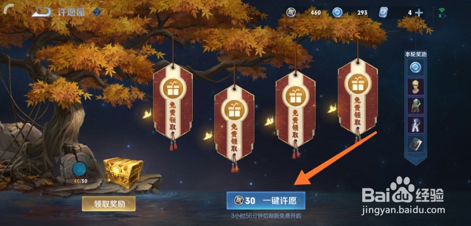 王者荣耀如何进行许愿