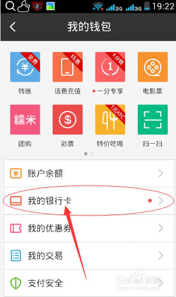 怎么在手机百度钱包上绑定银行卡