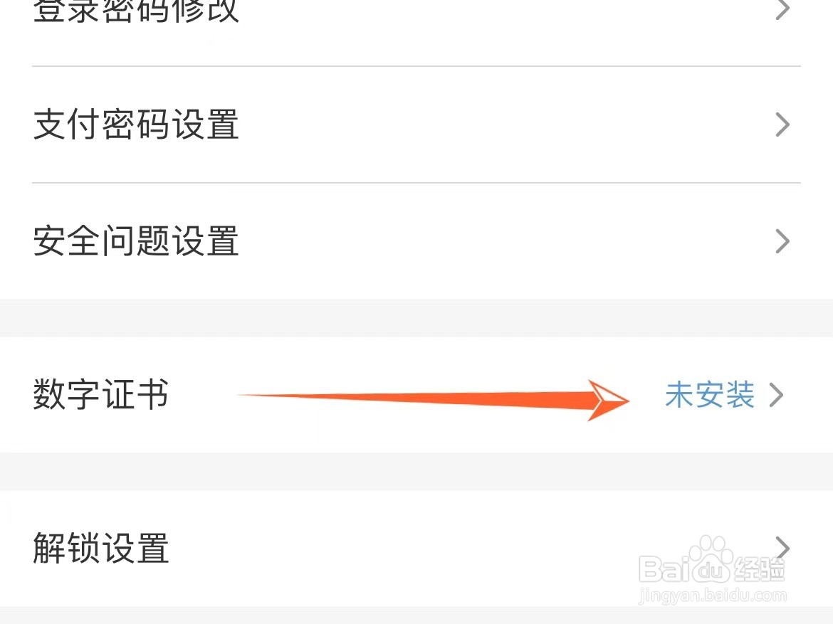 云闪付数字证书怎么安装