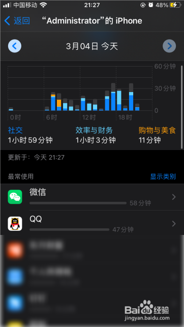 苹果屏幕使用时间怎么看