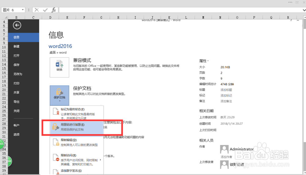 word2016中如何给文档加密
