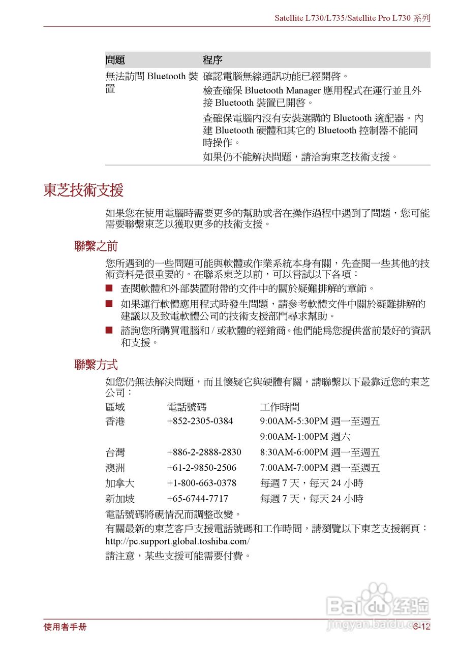 东芝Satellite L735笔记本电脑使用说明书:[12]
