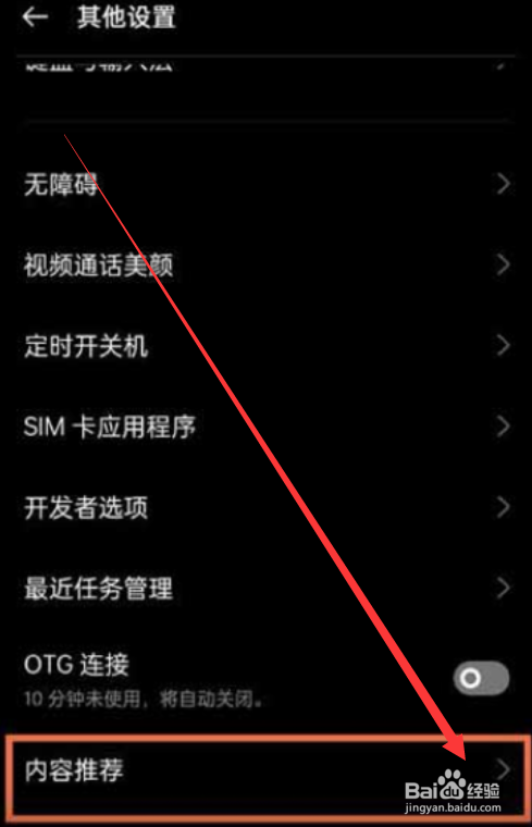 iqoo8pro如何取消广告推送？