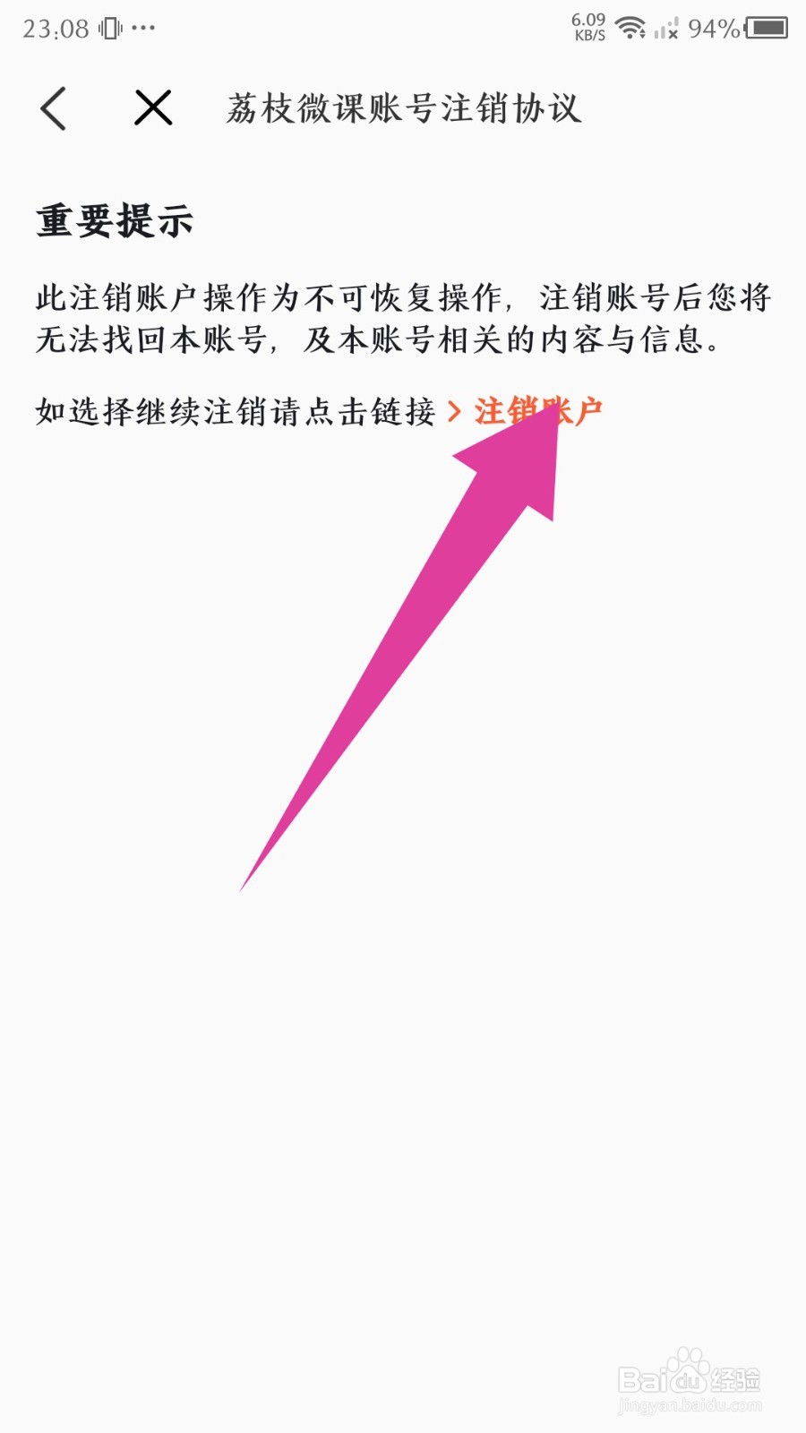 《荔枝微课》怎么申请注销账号