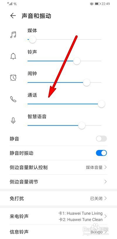 华为mate30pro怎么调节通话音量