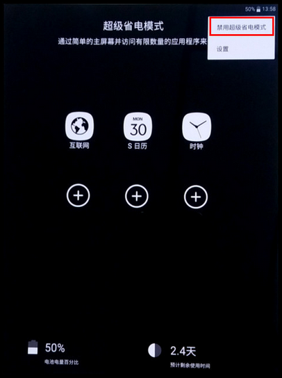 Samsung Galaxy Tab S2 4G版SM-T819C(6.0.1)如何设置超级省电模式?
