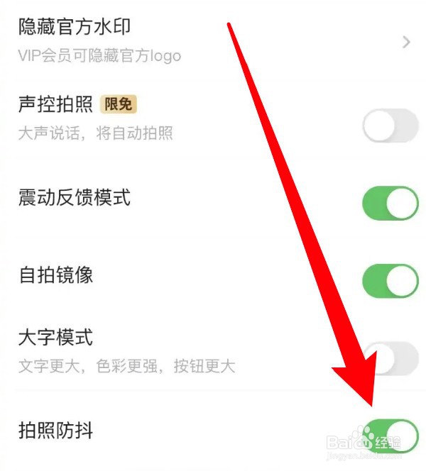 马克水印相机怎么设置开启拍照防抖功能