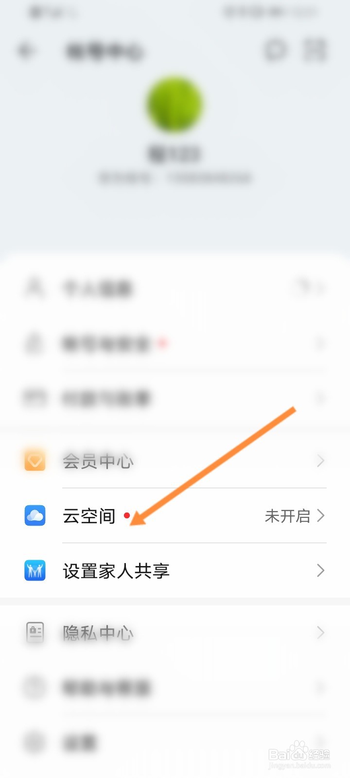 云相册怎么打开