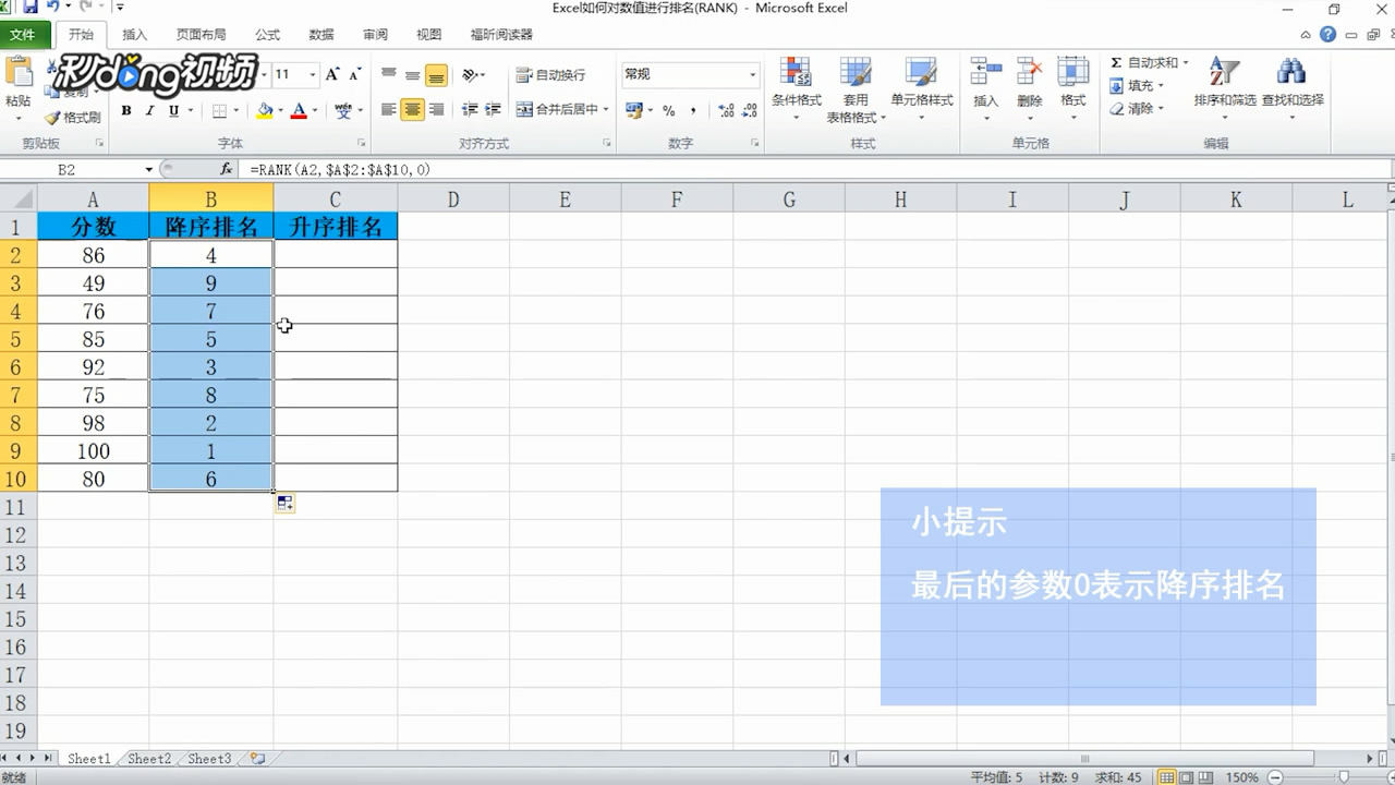 Excel如何对数值进行排名