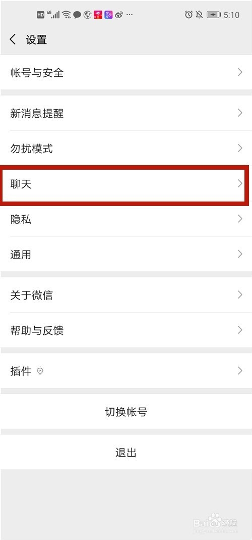 微信聊天记录如何从旧手机迁移和备份到新手机