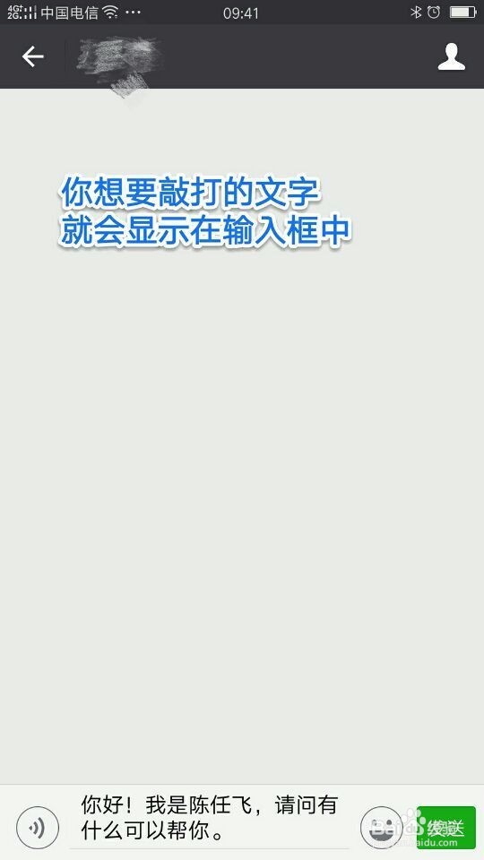 微信语音转文字