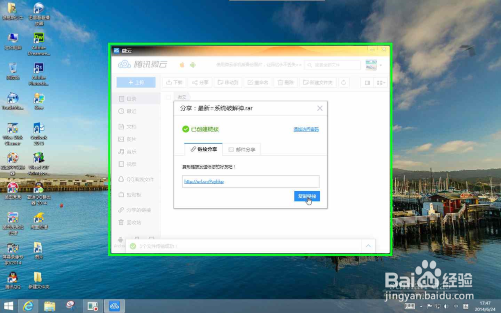怎样设置QQ微云安全保护-文件上传-分享