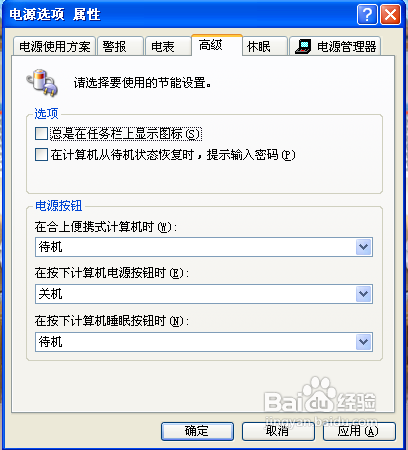 【笔记本电源管理】关机加速一键待机