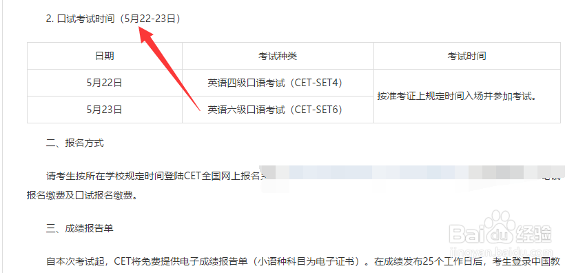 2021上半年四六级考试时间