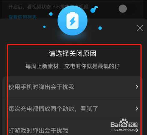 酷狗音乐充电特效怎么关闭