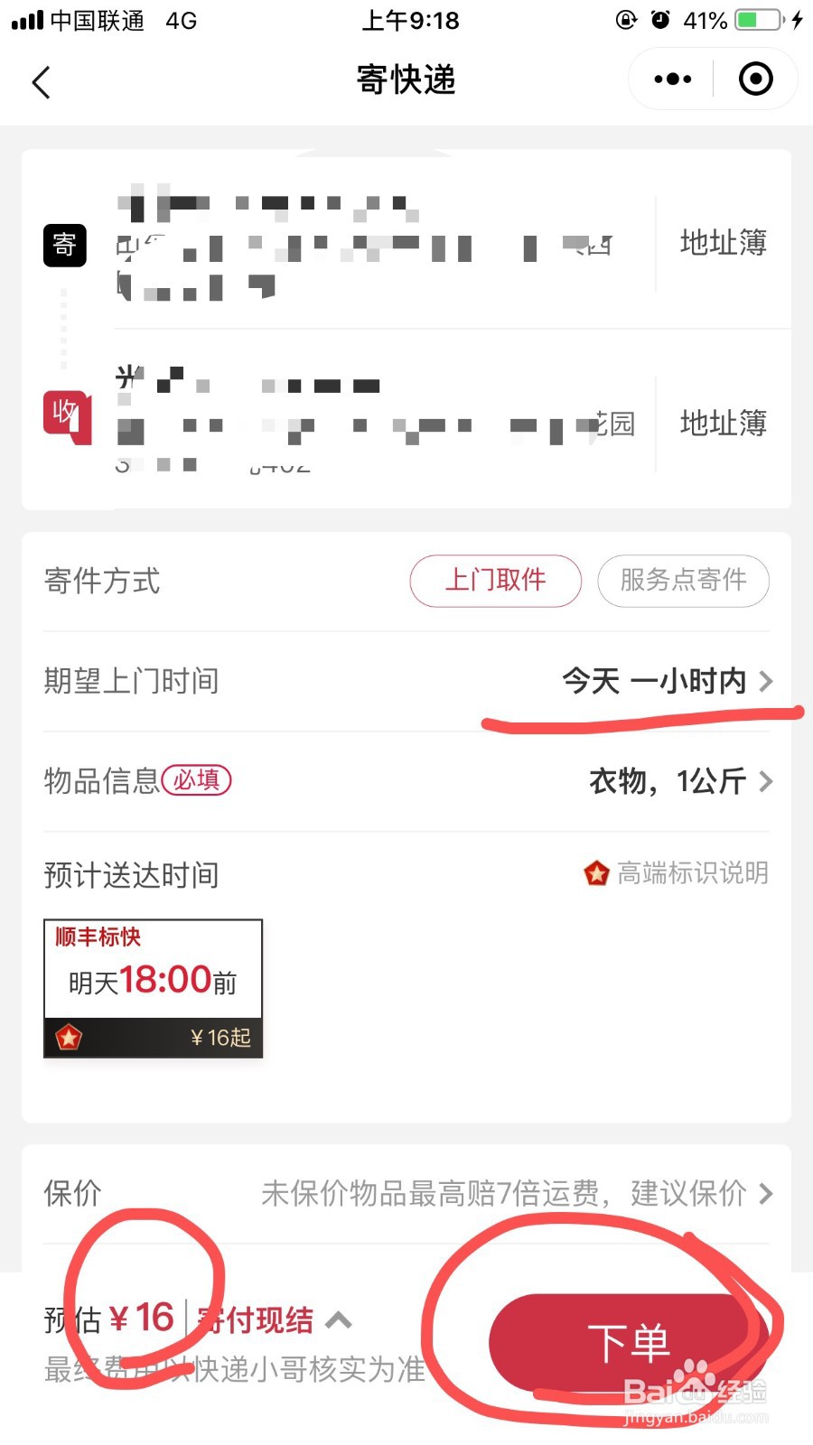 怎样用微信公众号下单顺丰快递上门取件