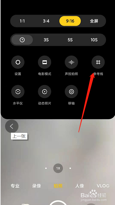 红米手机拍照怎么设置参考线