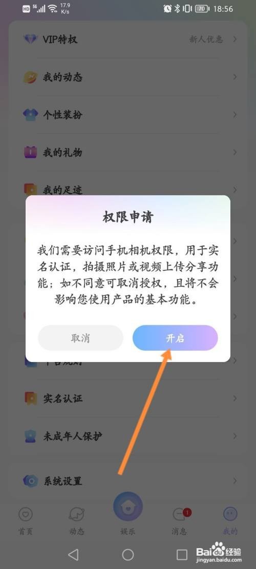 虚拟恋人APP进行实名认证的方法