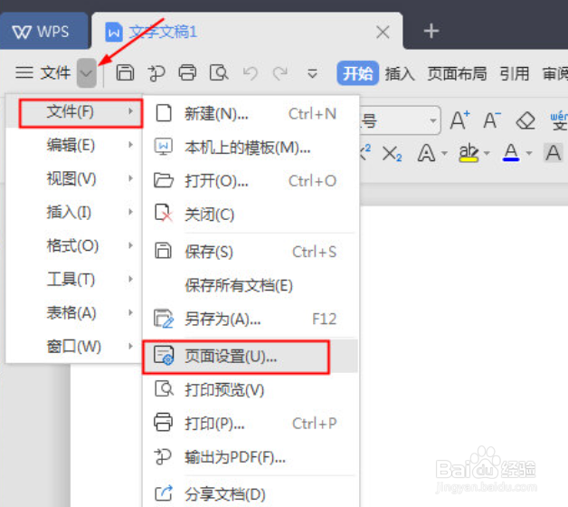 WPS页边距怎么设置