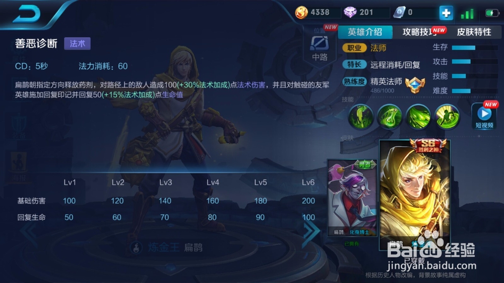 王者荣耀扁鹊应该怎么玩