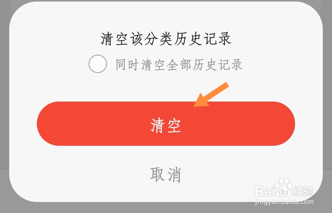 如何清除QQ浏览器历史记录
