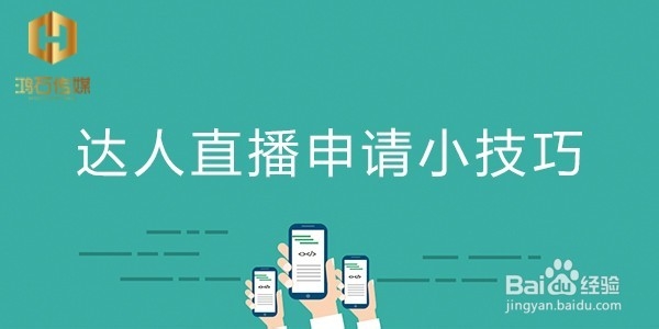 淘宝直播分类及申请开通条件