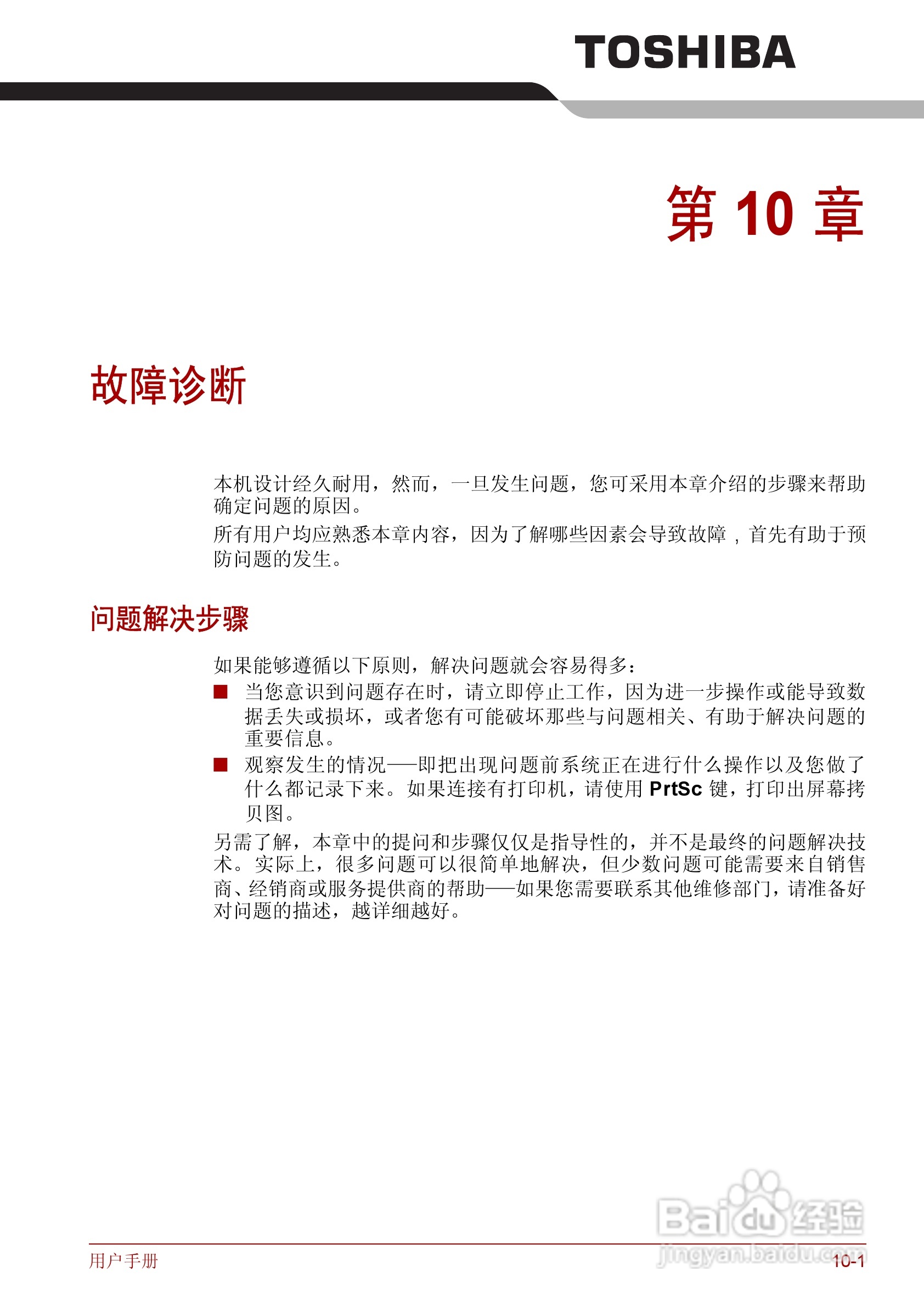 东芝Qosmio F50笔记本电脑使用说明书:[20]