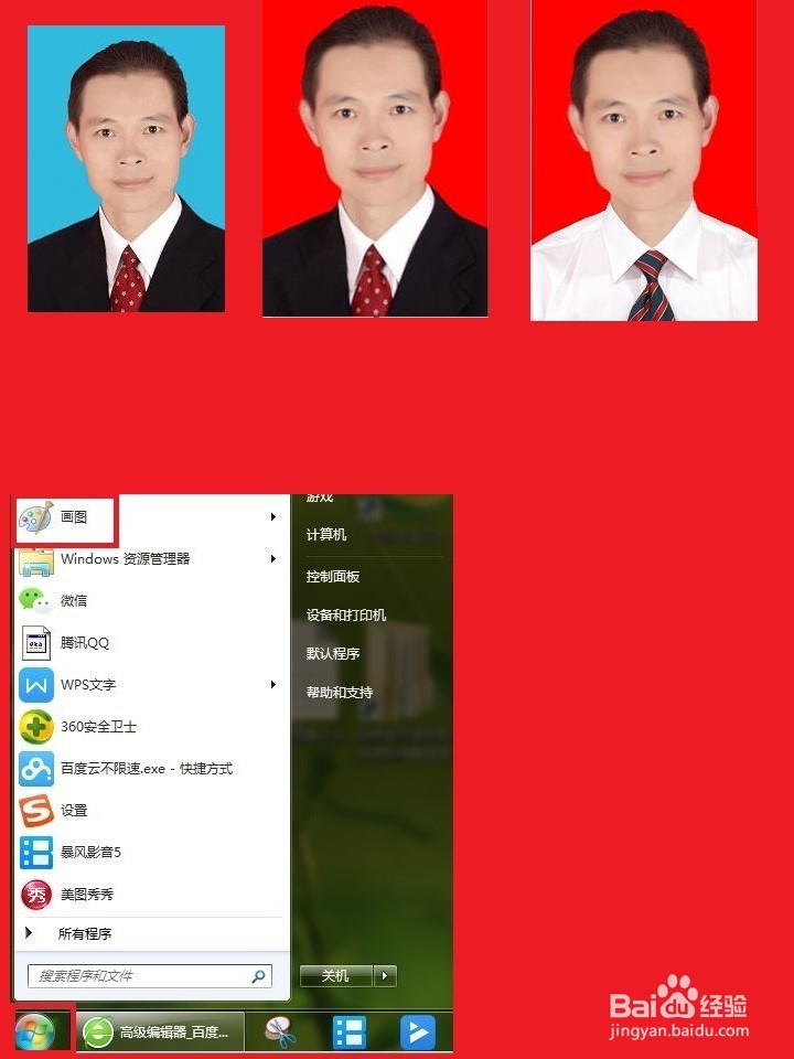 用电脑自带画图工具把蓝底照片改红底