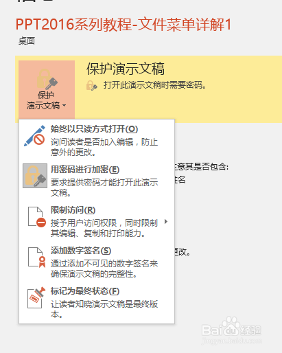 PPT2016系列教程-文件菜单详解2