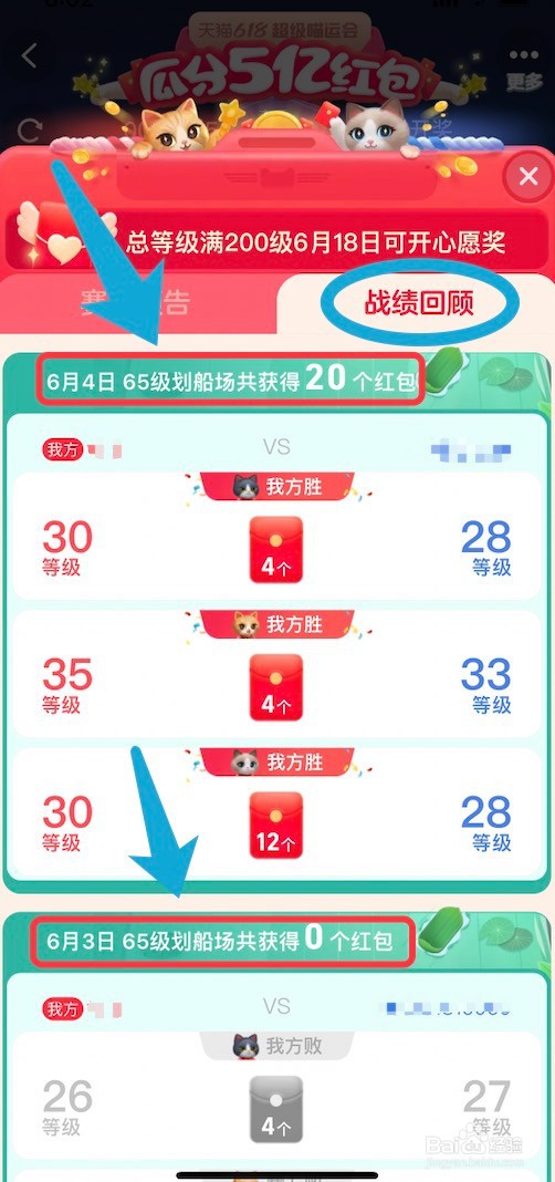 超级喵运会战绩回顾的查看方法
