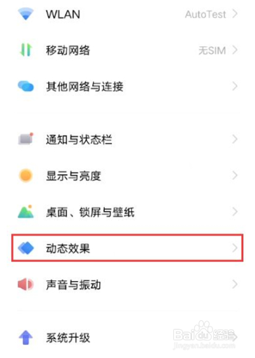 vivox60手机指纹识别动画如何设置？