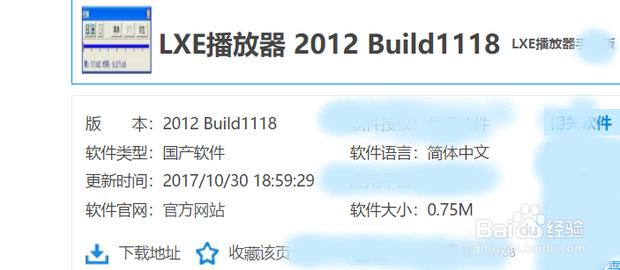 怎么打开lxe文件 lxe文件播放器 lxe是什么文件