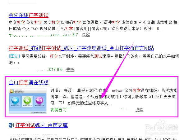 如何测试自己的英文打字速度是多少