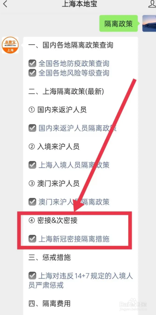 上海密接怎么隔离