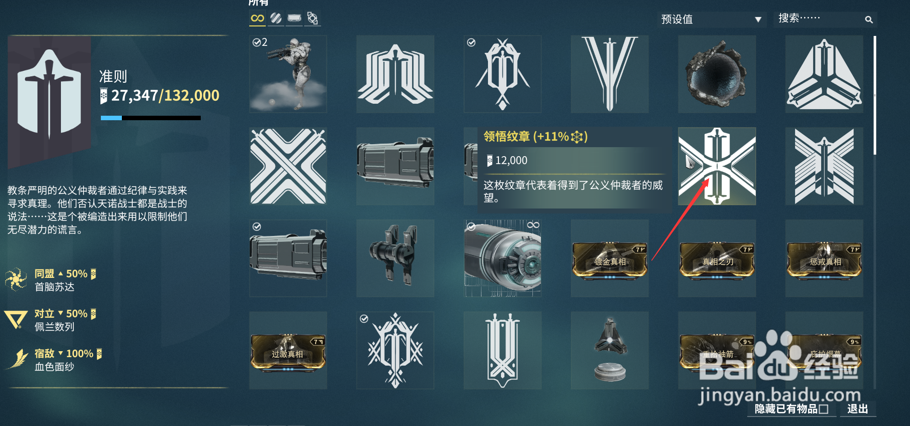 战甲领悟纹章如何获得？