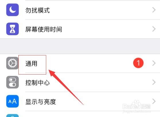 iPhone 手机如何设置自动调节手机屏幕的亮度