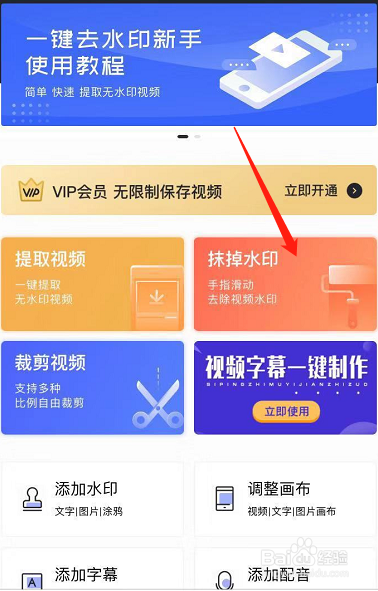 手机里面的视频如何去水印