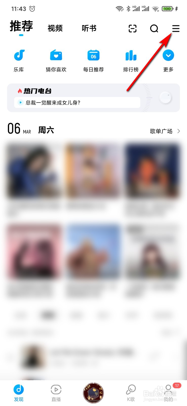 酷狗音乐怎么更换皮肤